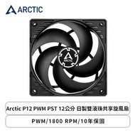 Arctic P12 PWM PST 12公分 日製雙滾珠共享旋風扇 (PWM/1800 RPM/6年保固)