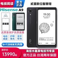 門市售後｜Ub貳蛋數位｜Hisense海信A9 6.1吋300PPi驍龍662 4G墨水屏電紙書閱讀器