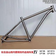 鈦合金登山自行車快拆內置車架鈦合金桶軸快拆一體錐頭下彎把車架