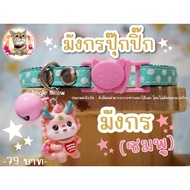 Ghost Dragon There Are 4 Colors (Children's Cats/Adult Cats) Cat Collar Safety/Safety-Jingle meow Ca