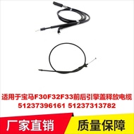 Suitable for BMW F30F32F33 Front Rear Hood Release Cable51237396161 51237313782