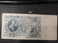 RUSSIA（俄羅斯超大票幅紙幣），P14b，500-RB ，1912，品相美VF #206720