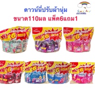 Downy​ ดาวน์​นี่ น้ำยาปรับผ้านุ่ม 100 มล. 6แถม1ถุง