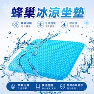 [🚗Jess Car~Taiwan Ready Stock Honeycomb Gel Cushion] Honeycomb Gel Cushion Cool Cushion Honeycomb Cu