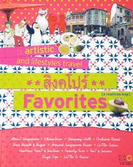 หนังสือ-สิงคโปร์ Favorites