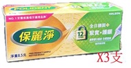 保麗淨 - 假牙固定劑8.5g x 3支 新包裝 護齦 #0926 (假牙適用 固定假牙 增強咬合力 12小時穩固假牙)