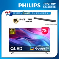 Philips 飛利浦 75型4K QLED Google TV 智慧顯示器 75PQT8159 (含基本安裝)★送飛利浦藍牙聲霸