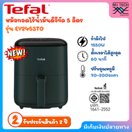 TEFAL หม้อทอดไร้น้ำมันดิจิทัล 5 ลิตร รุ่น EY2453T0