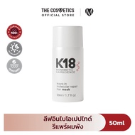 K18 Leave-In Molecular Repair Hair Mask ลีฟอินไบโอเปปไทด์ บำรุงผมแบบไม่ต้องล้างออก