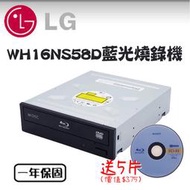 LG樂金 16X內接式BDXL藍光燒錄機 (WH16NS58D)工業包裝 送SONY BD-RE 25GB 5片