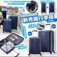 [預訂(10/10截單)] 正版授權  Samsonite新秀麗行李箱2件套