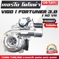 TURBO TOYOTA VIGO FORTUNER 3.0 1KD VN มีมอเตอร์ ใบบิลเล็ต