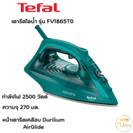 TEFAL เตารีดไอน้ำ  รุ่น FV1865T0 2500 วัตต์ จัดส่งเร็ว