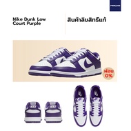 [ลิขสิทธิ์แท้-Authentic] Nike Dunk Low "Court Purple" ของแท้ 100%