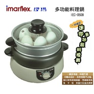 【Imarflex伊瑪 】三合一多功能料理鍋 IEC-0508