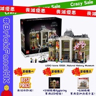 【🔥現貨劈價】LEGO Icons 10326：Natural History Museum