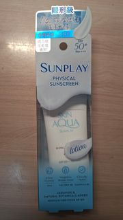 SUNPLAY 物理防曬乳 SPF50+ PA++++