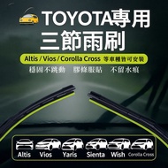 [Xiaopupupu] Toyota Dedicated Three-Section Wiper COROLLA ALTIS CROSS CC Wiper Blade