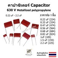 capacitor 630v 0.22uf 0.33uf 0.47uf 0.56uf 0.68uf 0.82uf 1uf 1.5uf 2.2uf
