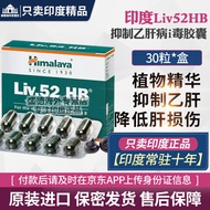 印度进口Himalaya喜马拉雅Liv.52HB护理片护肝片 喜马拉Liv.52HB护肝片 30粒*盒（体验装）