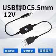 [Over 2 Pcs] USB Power Conversion Cable USB to 5.5 * 2.1mm Power Cord 5.5 2.1 DC Cable Data Cable 12