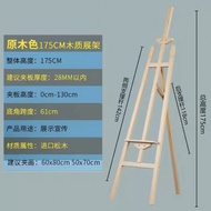兩個‼️ 175cm 原木色 油畫架 展示架 Wooden Easel