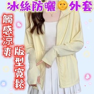 [baby baby Angel] Taiwan Ready Stock Female Ice Silk Jacket UPF50+Sunscreen Jacket Girls Cool Feel J