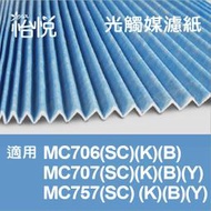 【怡悅光觸媒濾紙】適大金 DAIKIN MC756SC.MC707SC.ACM75F 同KAC972A4 五片免運