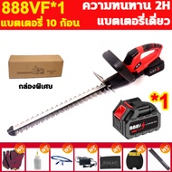 japan เครื่องตัดแต่งพุ่มไม้ไร้สาย 1388VF 9980W เครื่องตัดกิ่งไม้ไร้สาย ตัดตกแต่งกิ่ง เลื่อยตัดแต่งกิ