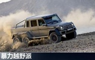 熱賣【現貨】welly 威利 124 賓士 G63 AMG 6X6 越野合金車