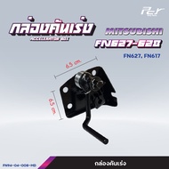 กล่องคันเร่ง ธรรมดา MITSUBISHI // FN627-628 //FN617 // FN527-528//FN515-516 * ของแต่ง รถบรรทุก รถพ่