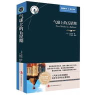 正版 气球上的五星期  英汉对照小说书籍 中英文对照 英文原版+中1.26Authentic Five Weeks in a Balloon English-Chinese Bilual Novel 