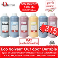 น้ำหมึก DTawan Eco Solvent Ink Korea Quality ให้งานพิมพ์สีสด คมชัด สวยงาม กันแดด กันน้ำ กันแสง UV พิ