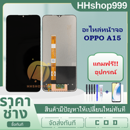 หน้าจอ OPPO A15 /A15S แถมฟิล์มกันแตก+ชุดไขควงกับกาวติดหน้าจอ