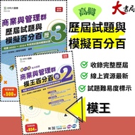 National Taiwan University Of Science And Technology Higher Vocational New Generation {Mock King 100