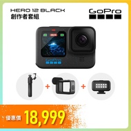 【GoPro】HERO12 Black 創作者套組 (HERO12單機+燈光模組+媒體模組+Volta電池握把/腳架) 正成公司貨