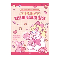 [KOREA COLORING BOOK] CHARIBO String Cheese Girl Ribo's Pink Daily Life Coloring