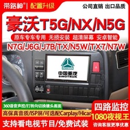 24V Howard T5GN5GNX Vast Truck Navigation Recorder Reversing Video Monitoring Car Large Screen All-i