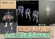 有貨💯全新日版一盒💯METAL BUILD GUNDAM EXIA (10th ANNIVERSARY EDITION) Bandai Gundam Fix GFFMC MB超合金能天使高達10週年紀
