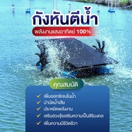 กังหันตีน้ำพลังงานแสงอาทิตย์100%รุ่น2ใบพัดสแตนเลส