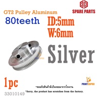 GT2 Gear Pulley 80teeth For Belt Width 6mmmm Aluminium ID 5mm เกียร์ 80ฟัน รูใน 5mm