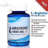 MATELL L-Arginine+ Zinc  1000mg plus Zinc(50Tablets) แอล อาร์จีนิน+ ซิงค์