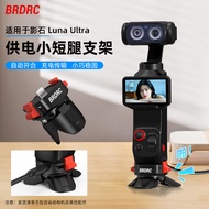 BRDRC Suitable for Shadowstone Luna Ultra Charging Base Magnetic Small Short Leg Bracket Quick Relea