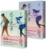她的小梨窩【上＋下套書】