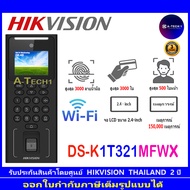 HIKVISION เครื่องสแกนหน้า เครื่องบันทึกเวลาเข้า-ออก   DS-K1T320MFWX  DS-K1T321MFWX เครื่องบันทึกเวลา