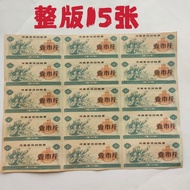 Antique Collection Rural Old Goods Seventy Years Henan Province Grain Tickets One City Catty Full Ve