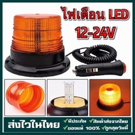 ไฟไซเรนLED ติดหลังคา 12/24V ฐานแม่เหล็ก ไฟไซเรนหลังเต่าติดรถ ไฟฉุกเฉิน Revolving Warning Light LED Flashing Light