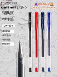 現正熱銷中⏎日本uni三菱UM-100中性筆子彈頭水筆黑色大容量學生0.5/0.7mm耐水性速幹uniball筆0.8m