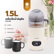 Kashiwa เครื่องปั่นน้ำธัญพืช นมถั่วเหลือง รุ่น BL-008 เครื่องทำน้ำเต้าหู้ เครื่องปั่นอเนกประสงค์