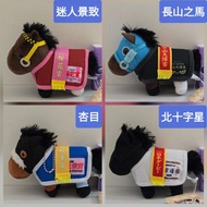 日版 JRA 12cm 馬服馬仔珠鏈吊飾公仔 櫻花賞 迷人景致 Buena Vista 中山障礙賽 中山大障礙 長山之馬 Oju Chosan 秋華賞 杏目 Almond Eye 東京優駿 日本打吡 